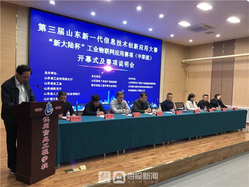 智引未來(lái)，創(chuàng)新賦能 第三屆山東新一代信息技術(shù)創(chuàng)新應(yīng)用大賽在德州開(kāi)幕